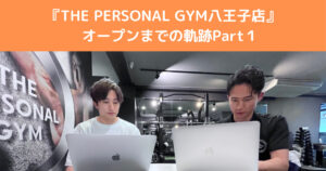 【八王子店舗誕生の様子】THE PERSONAL GYM（ザ パーソナルジム）八王子店の内装、研修の様子