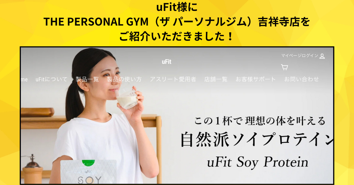 THE PERSONAL GYM(ザ パーソナルジム) が吉祥寺で行くべきおすすめのパーソナルジムとして紹介されました！