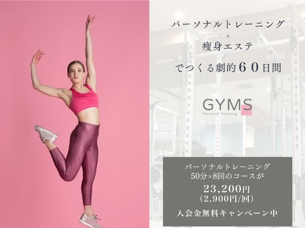 GYMSイメージ写真