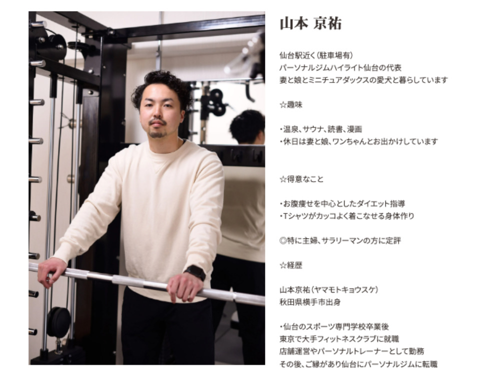パーソナルジムハイライト山本京祐代表の写真