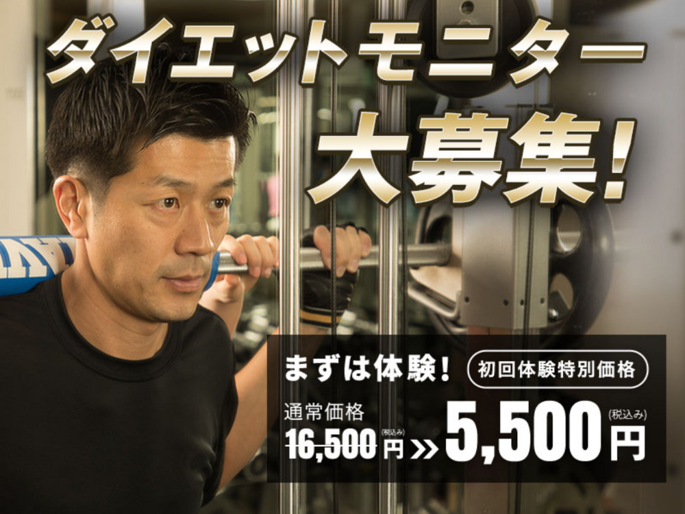 ダンディハウスパーソナルジムのダイエットモニター募集の写真