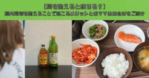 【腸を整えると痩せる？】腸内環境を整えることで起こるメリットとおすすめの食材をご紹介