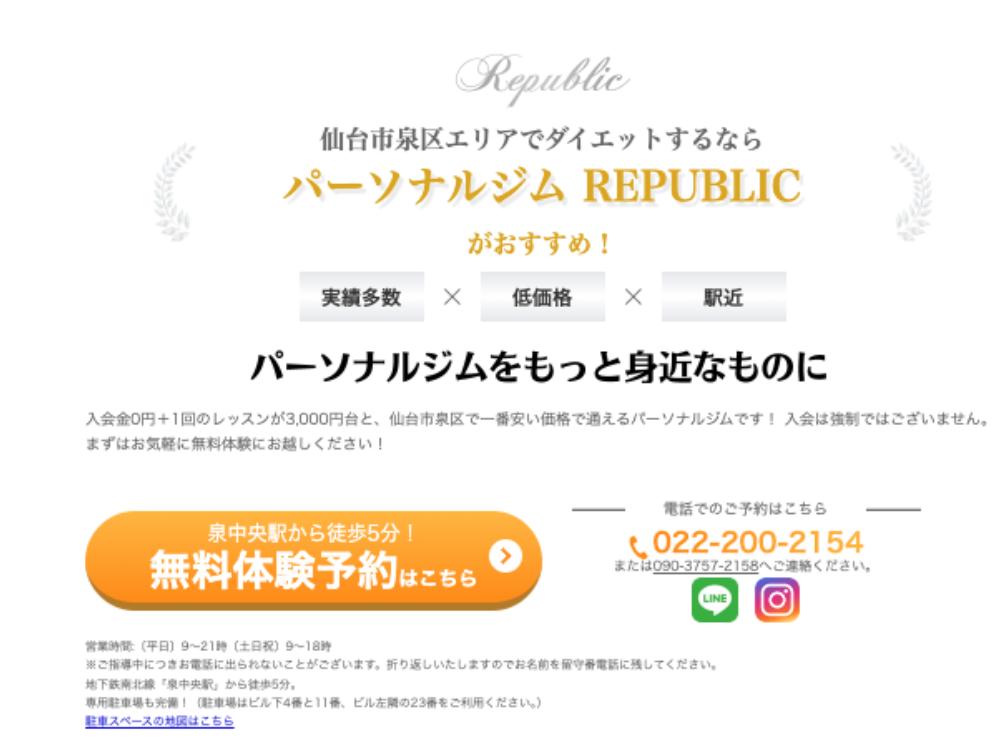 パーソナルジムrepublicの無料予約画面