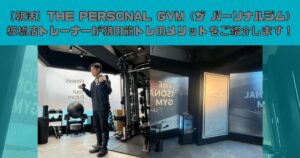 【朝活】THE PERSONAL GYM（ザ パーソナルジム）板橋店トレーナーが朝の筋トレのメリットをご紹介します！