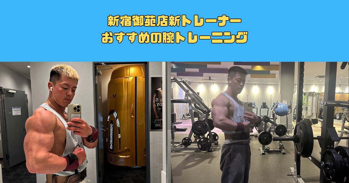 上腕二頭筋＆上腕三頭筋のおすすめトレーニングを解説！