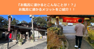 【お風呂に浸かるといい！？】お風呂に浸かると身体にどんな良いことがあるのか八王子トレーナーが解説！！