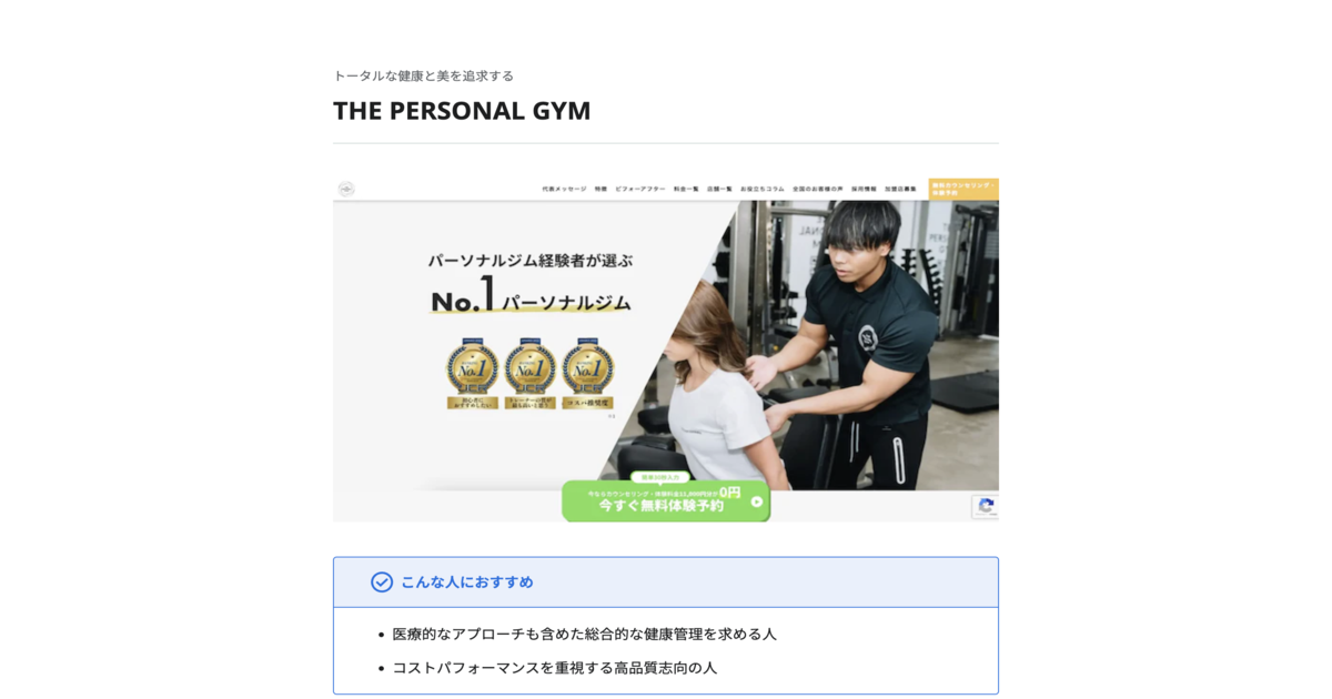 uFit media様に【2024年最新版】秋葉原のおすすめパーソナルジムとして紹介していただきました！