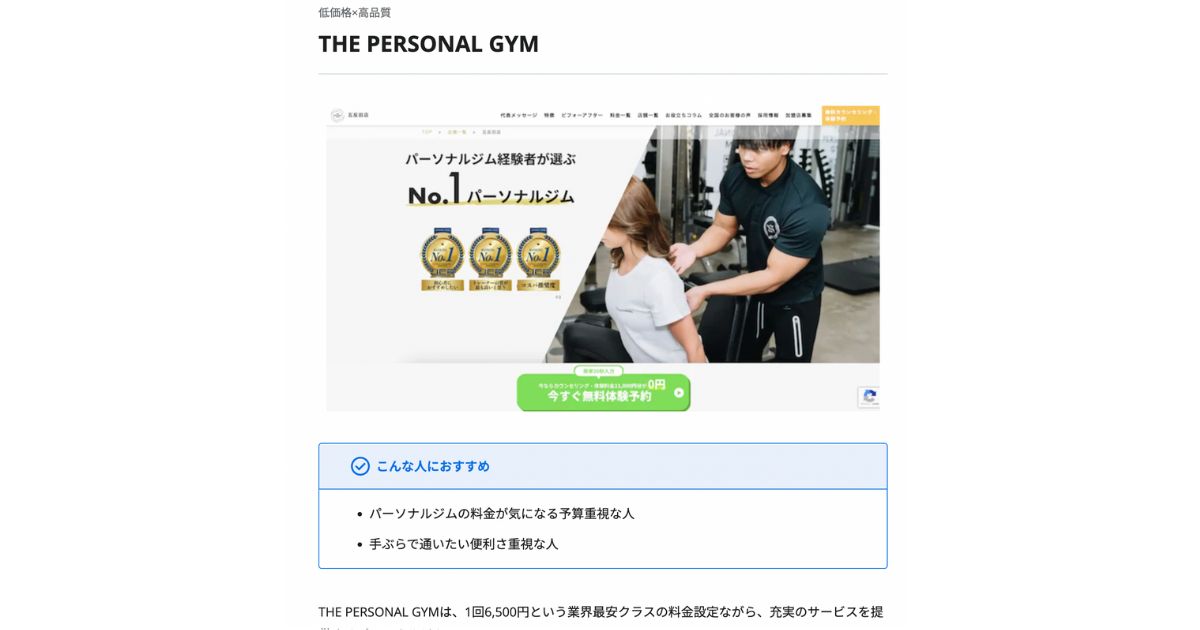 uFit media様に【2024年最新版】五反田のパーソナルジムおすすめとして紹介していただきました！