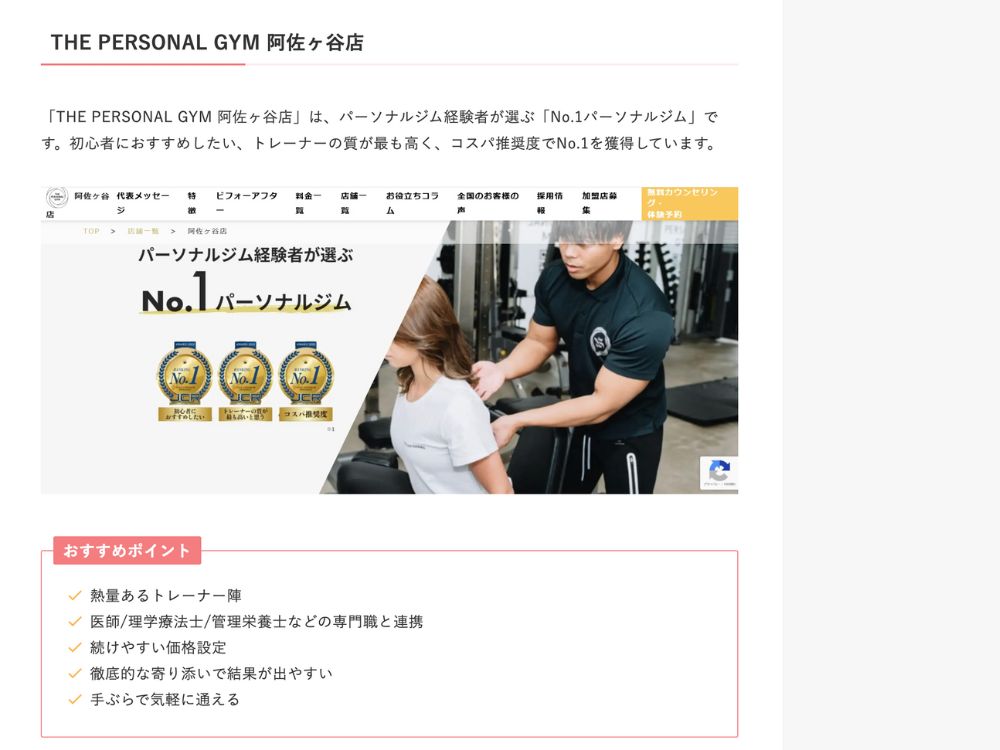 find gym様がTHE PERSONAL GYM阿佐ヶ谷店を紹介しているページの画像