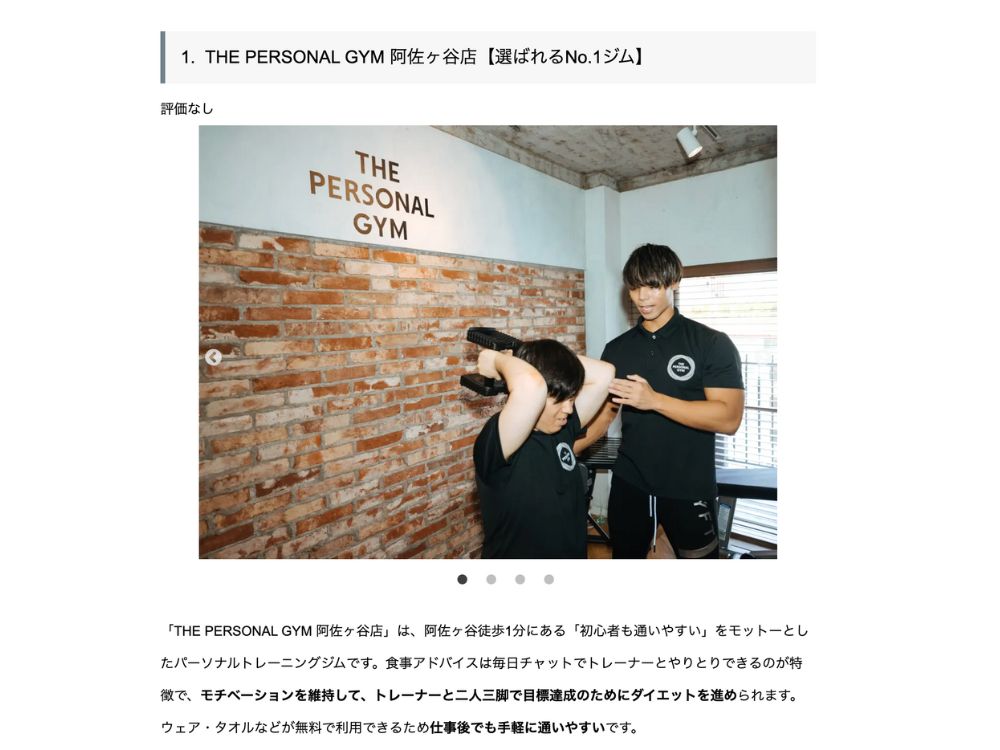 THE PERSONAL GYMジムを掲載していただいた記事