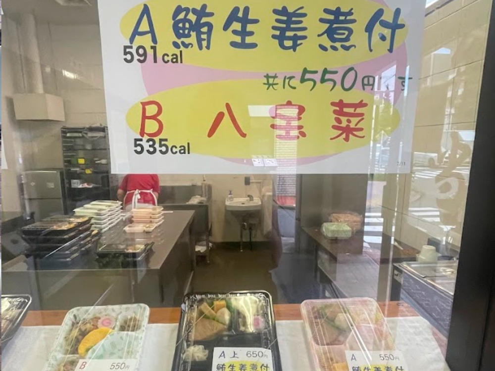 麻布十番のお弁当屋のメニュー