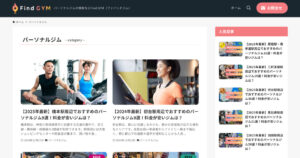 Find GYM様から【日暮里・西日暮里でおすすめのパーソナルジム】としてTHE PERSONAL GYM日暮里店が紹介されました！