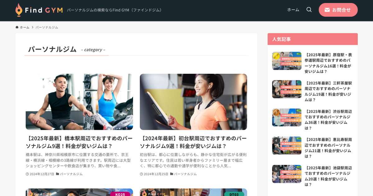 Find GYM様から【日暮里・西日暮里でおすすめのパーソナルジム】としてTHE PERSONAL GYM日暮里店が紹介されました！