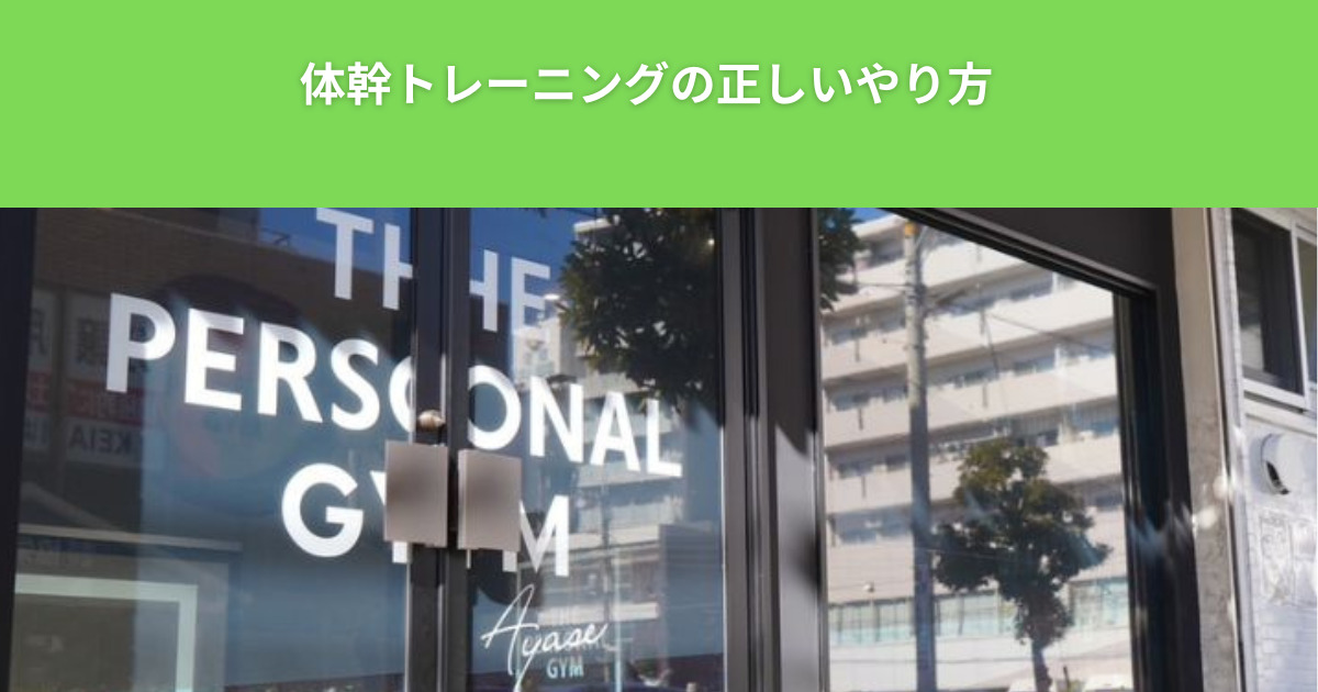 綾瀬出身の有名アーティスト・木村カエラさんも日常的に体幹トレーニングをしていた！？体幹トレーニングのメリットとは