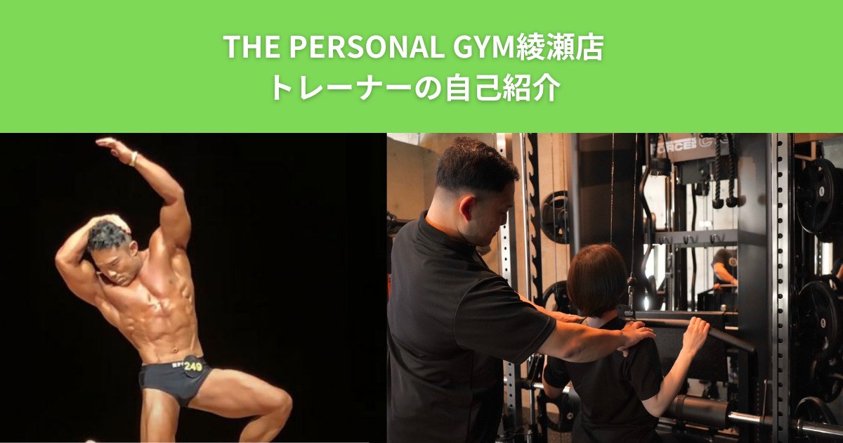 【THE PERSONAL GYM（ザ パーソナルジム）綾瀬店】のトレーナー紹介（塩田俊明）