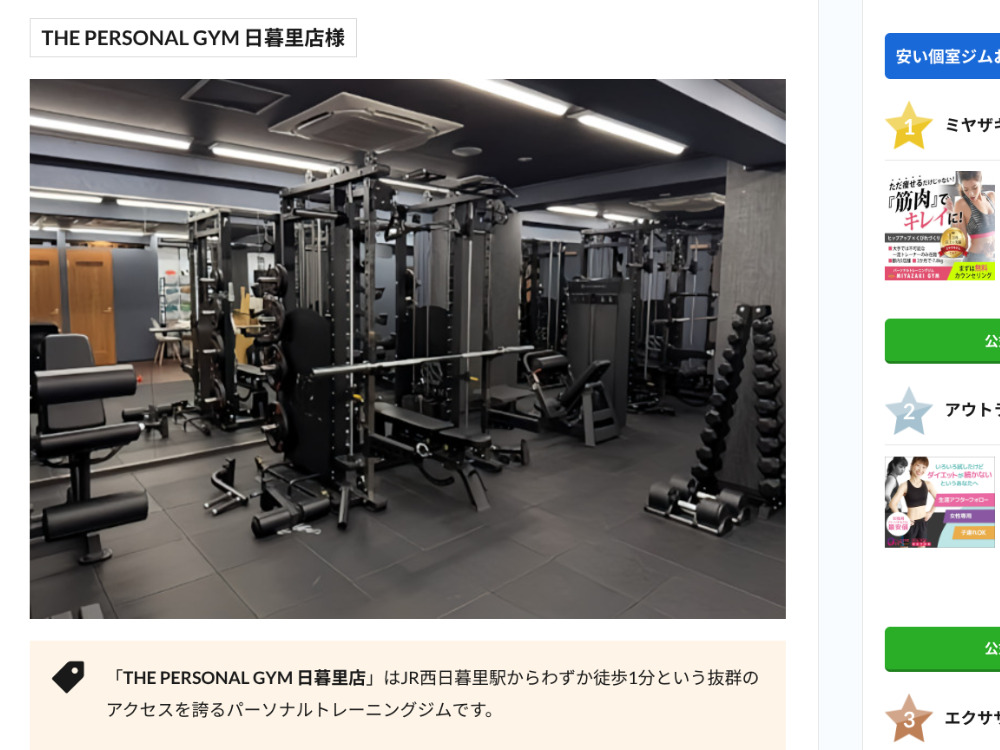 THE PERSONAL GYM日暮里店がご紹介頂きました！