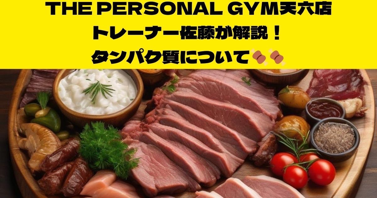 【筋トレと栄養との重要性を知りたい方必見】天神橋筋六丁目店トレーナー佐藤が教える栄養知識