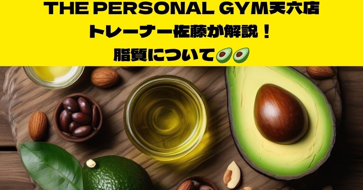 【筋トレと栄養との重要性を知りたい方必見】天神橋筋六丁目店トレーナー佐藤が教える栄養知識