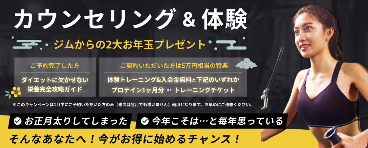 期間限定体験トレーニング無料