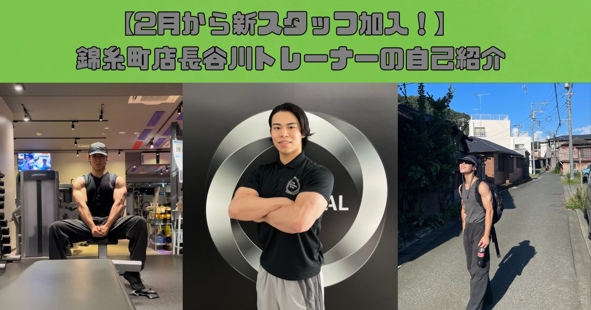 【2月から新スタッフ加入！】長谷川トレーナーの自己紹介