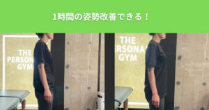 綾瀬店トレーナーの妻(女性）の猫背・肩こりを1時間で治してみた【THE PERSONAL GYM綾瀬店】