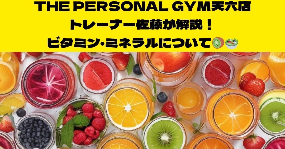 【筋トレと栄養との重要性を知りたい方必見】天神橋筋六丁目店トレーナー佐藤が教える栄養知識