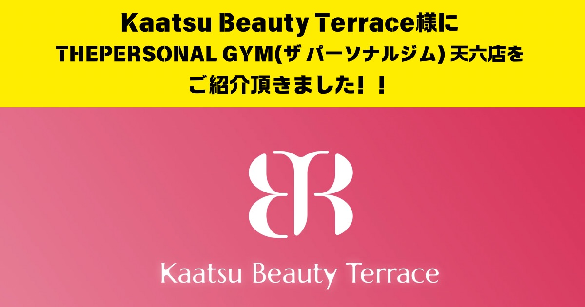 THE PERSONAL GYM(ザパーソナルジム)が天六で行くべきおすすめのパーソナルジムとして紹介されました！！