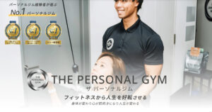 【女性におすすめのパーソナルトレーニングジム特集】にTHE PERSONAL GYM梅田店が梅田店が掲載されました！