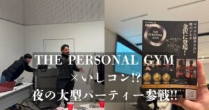 【THE PERSONAL GYM 金沢店×いしコン】石川県最大級の大型パーティーに参加させていただきました！