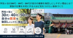 阿佐ヶ谷の30代・40代・50代が自分の健康を後回しにしやすい理由とは？家族や仕事を大切にする人ほど気をつけたい身体づくり