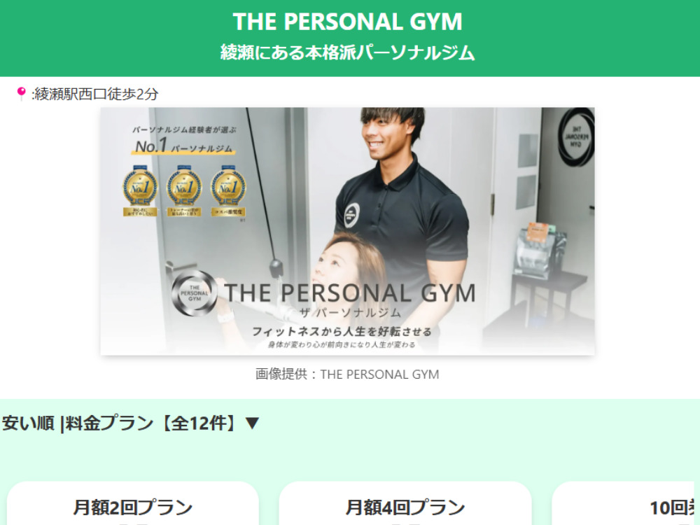 THE PERSONAL GYM綾瀬店の紹介記事