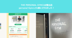 personal Gym.Life様から鶯谷のパーソナルジム５選に紹介されました！