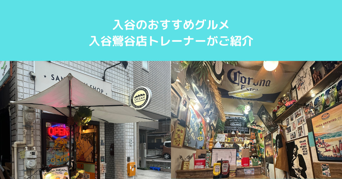 【入谷のグルメ探索】最高な昼食を求めて