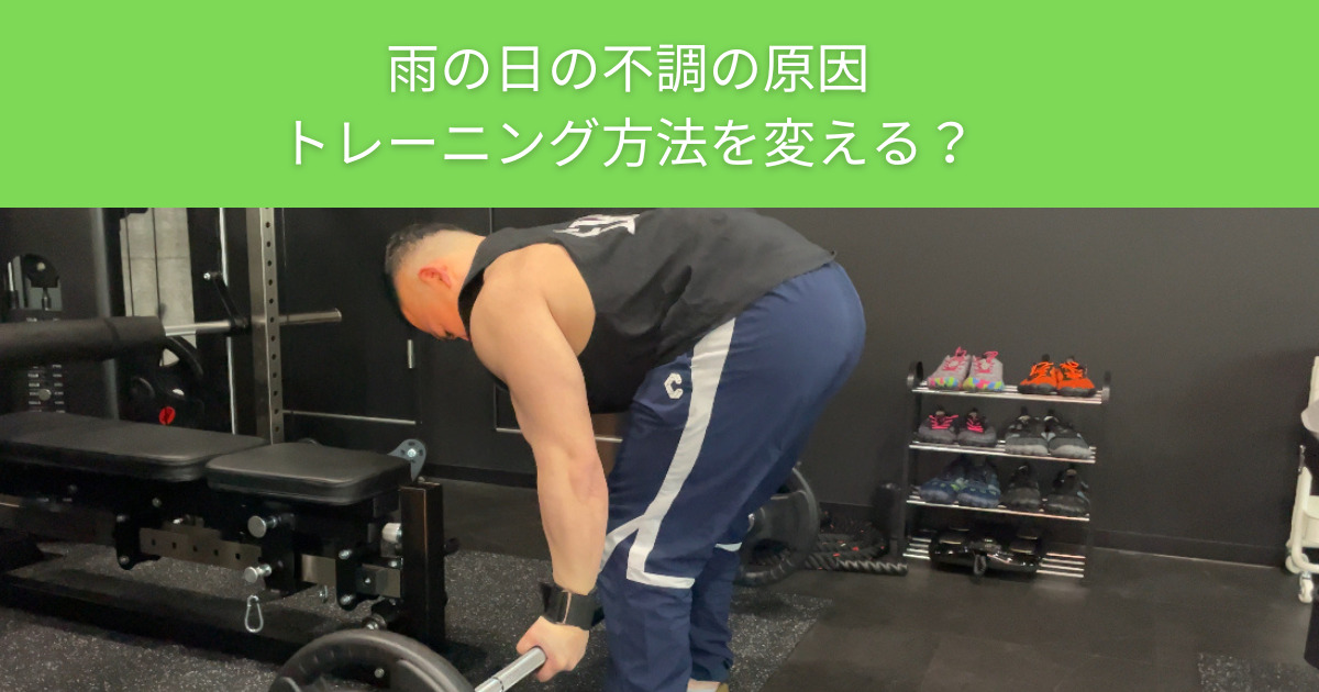 【北綾瀬から10分で通える】ザ パーソナルジム綾瀬店のトレーナーが教える！雨の日のトレーニング！屋内運動施設3選！