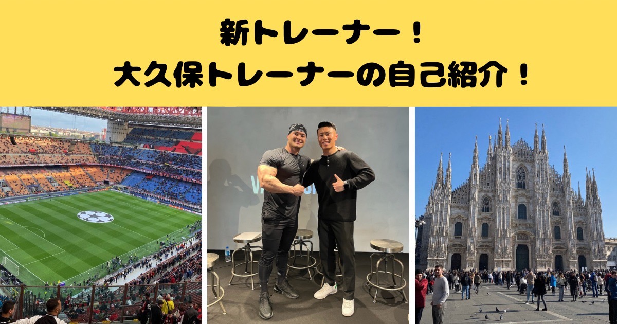 【4月から千葉駅前店に新しいスタッフが加わりました】トレーナー大久保の自己紹介ブログ