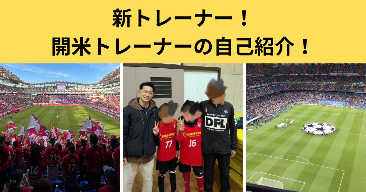 【４月から千葉駅前店に新しいパーソナルトレーナーが入ります】開米トレーナーの自己紹介ブログ