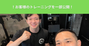 【北綾瀬から自転車で10分】THE PERSONAL GYM（ザ パーソナルジム）綾瀬店のお客様のトレーニング内容を紹介