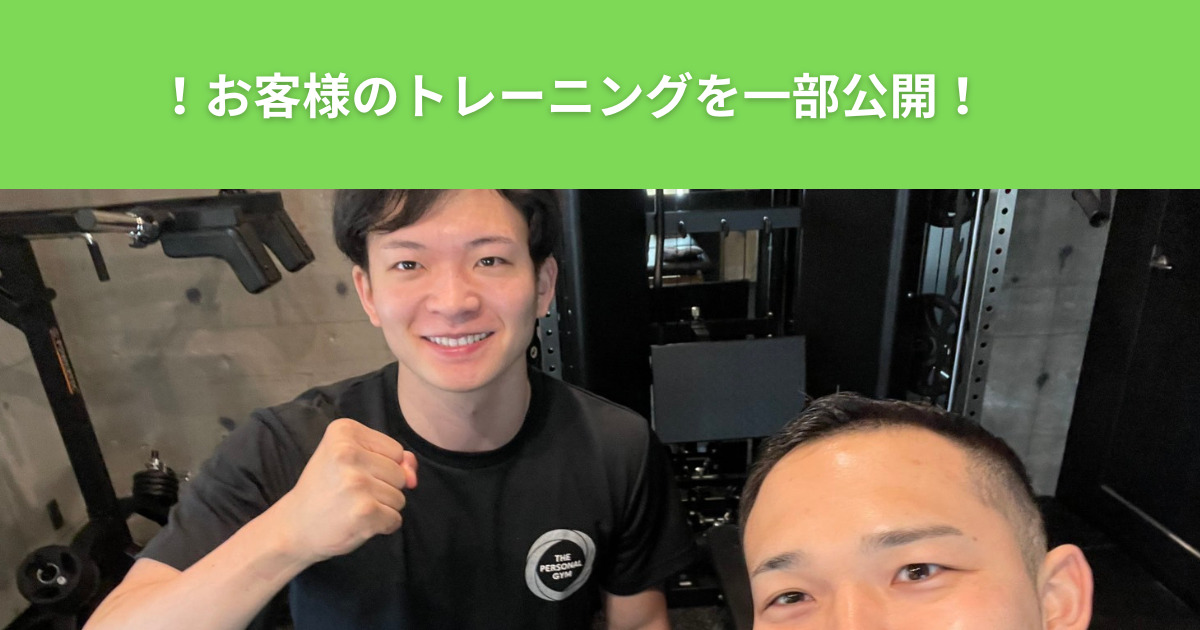 【北綾瀬から自転車で10分】THE PERSONAL GYM（ザ パーソナルジム）綾瀬店のお客様のトレーニング内容を紹介