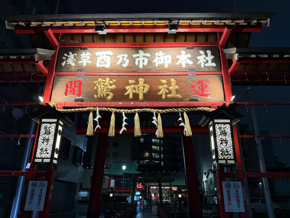 鷲神社　夜 