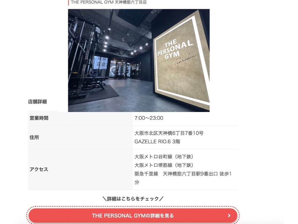 紹介サイト内の天六店 