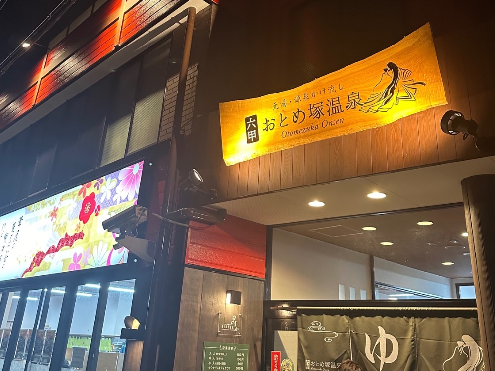 温泉