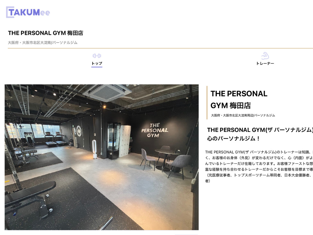 梅田店のサイト