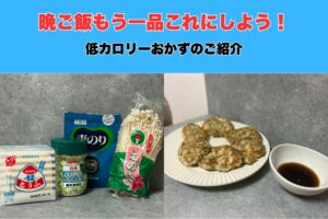 【もちもち❗️】沖縄那覇店トレーナーが実践！冷蔵庫の余り物でできるおかずをご紹介！