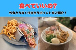 【爆食❓】沖縄那覇店トレーナーが好きなものを沢山食べる為に普段気をつけている事をご紹介！