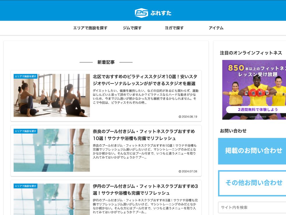 ぷれすたさんのHP画像