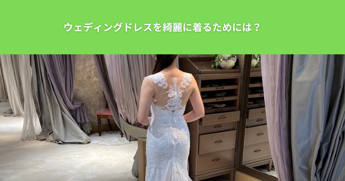綾瀬駅から2分で通えるパーソナルジム！ザ パーソナルジム綾瀬店が教える！結婚式に向けた綺麗な体の作り方を紹介！