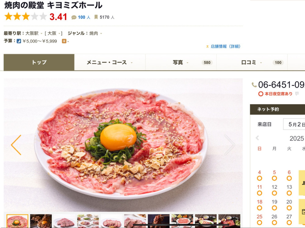 梅田　焼肉　キヨミズホール