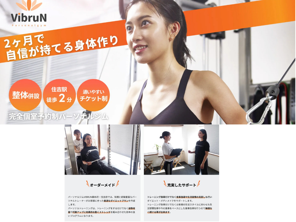 パーソナルジムの紹介