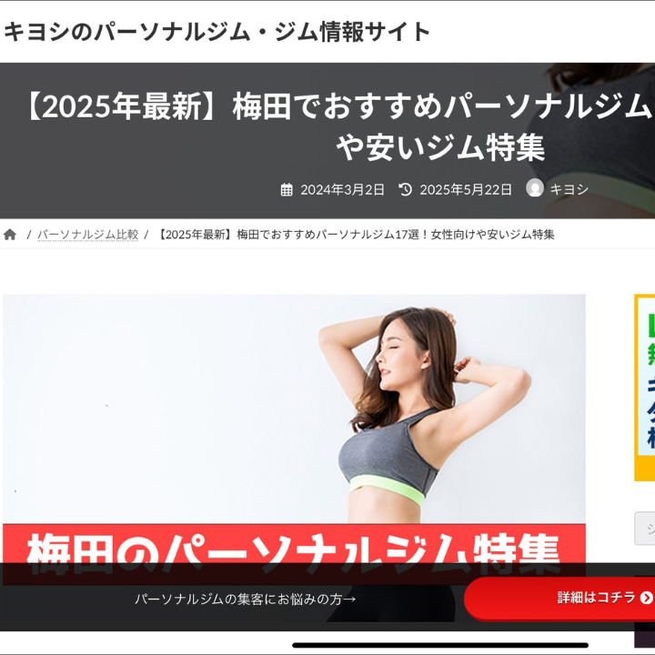 梅田掲載記事