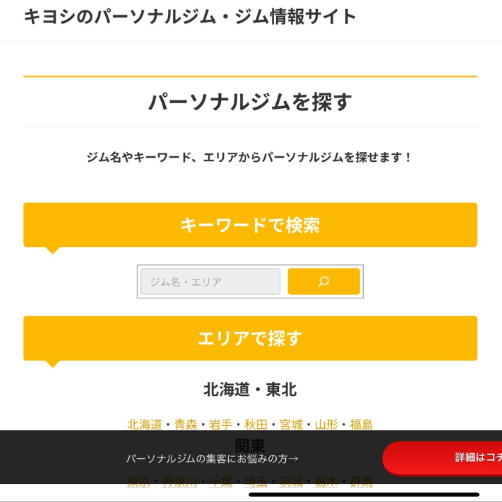 キヨシのパーソナルジム